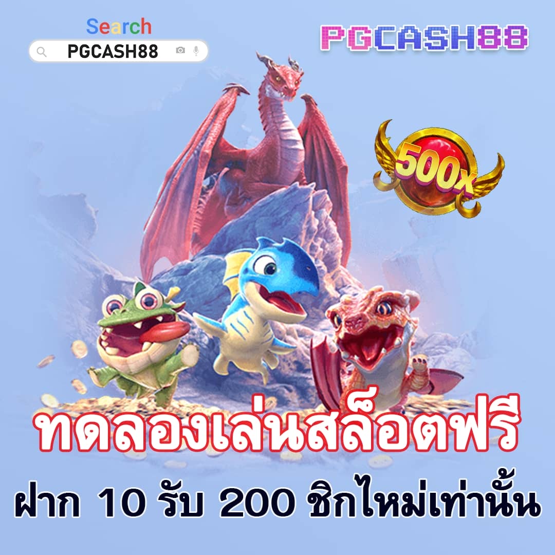 10 รับ 100